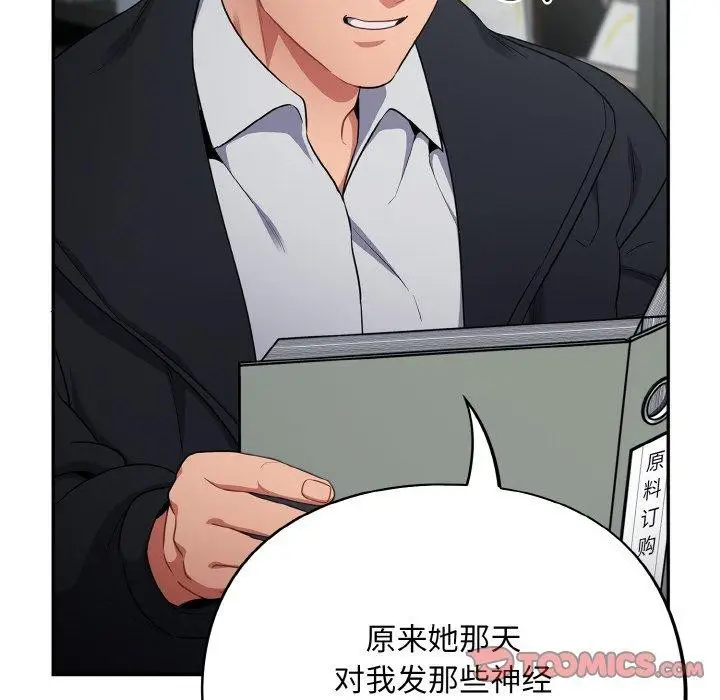漫画《傻瓜病毒》第12话第156张图