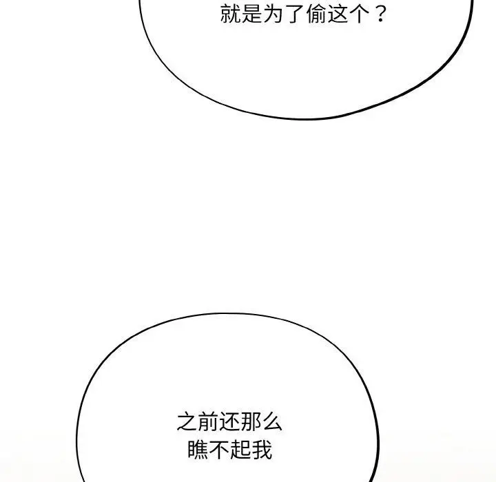 漫画《傻瓜病毒》第12话第157张图