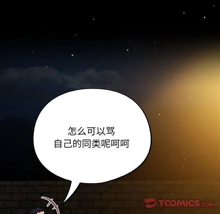 漫画《傻瓜病毒》第12话第39张图