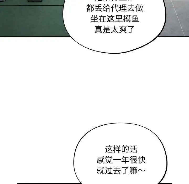 漫画《傻瓜病毒》第13话第101张图