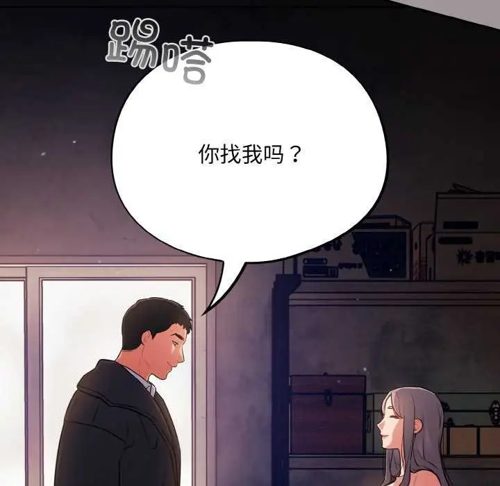 漫画《傻瓜病毒》第13话第111张图