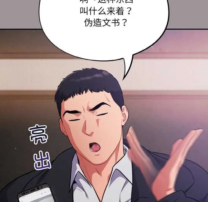 漫画《傻瓜病毒》第13话第119张图