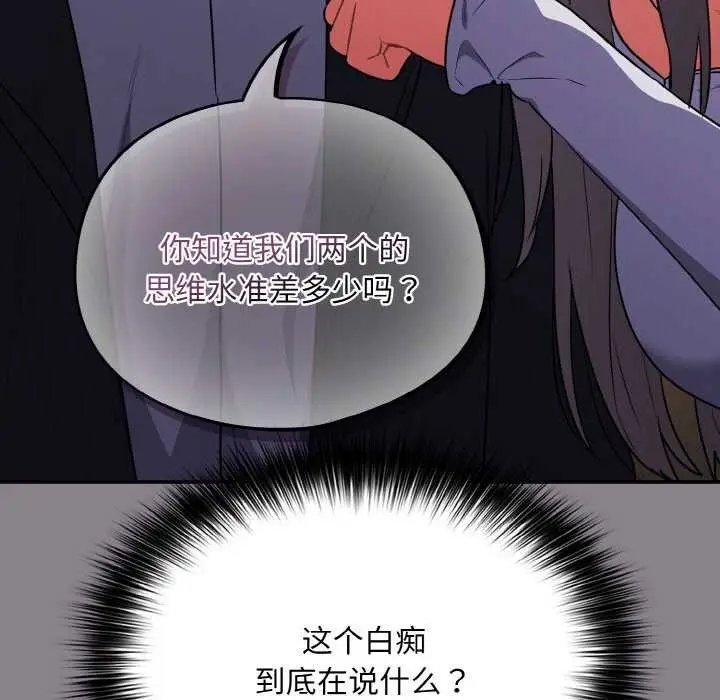 漫画《傻瓜病毒》第13话第151张图