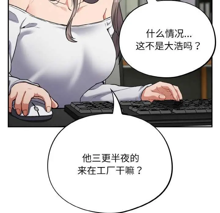 漫画《傻瓜病毒》第13话第73张图