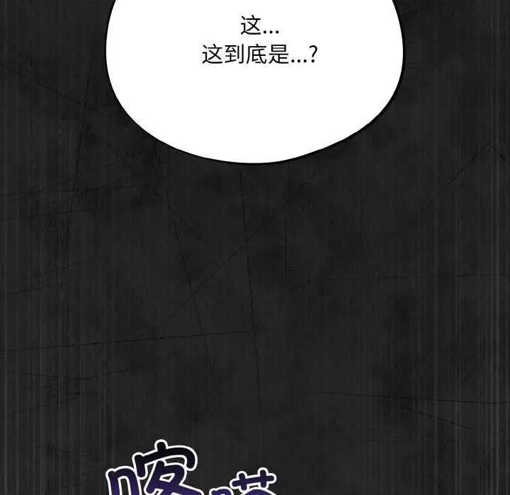 漫画《傻瓜病毒》第13话第79张图