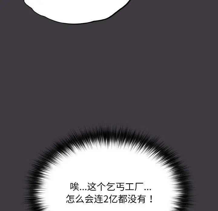 漫画《傻瓜病毒》第14话第101张图