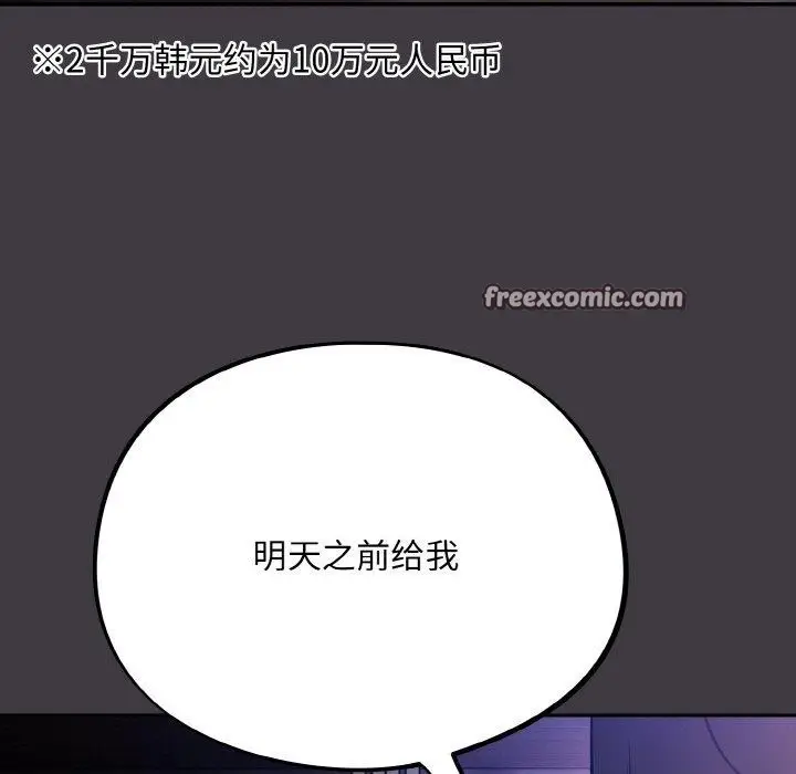 漫画《傻瓜病毒》第14话第105张图