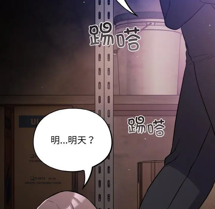 漫画《傻瓜病毒》第14话第106张图