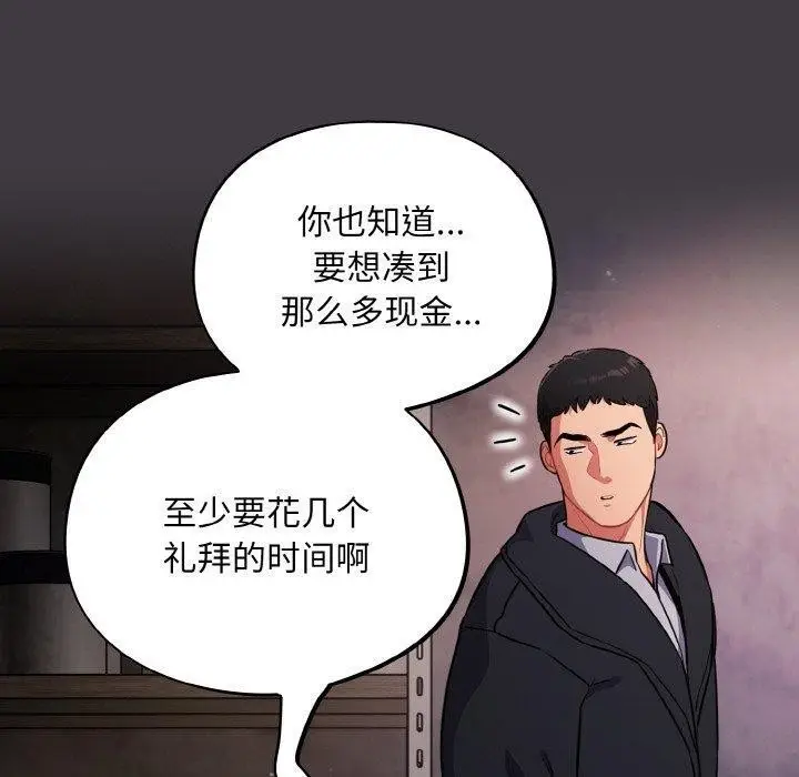 漫画《傻瓜病毒》第14话第110张图