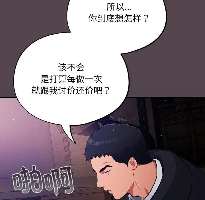 漫画《傻瓜病毒》第14话第143张图