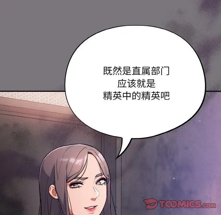 漫画《傻瓜病毒》第14话第21张图