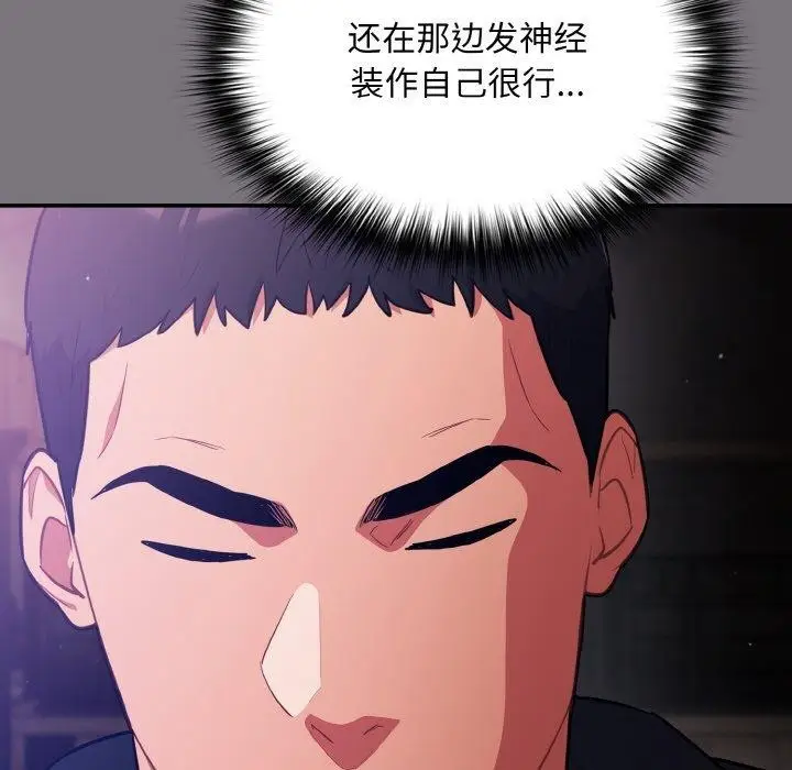 漫画《傻瓜病毒》第14话第32张图