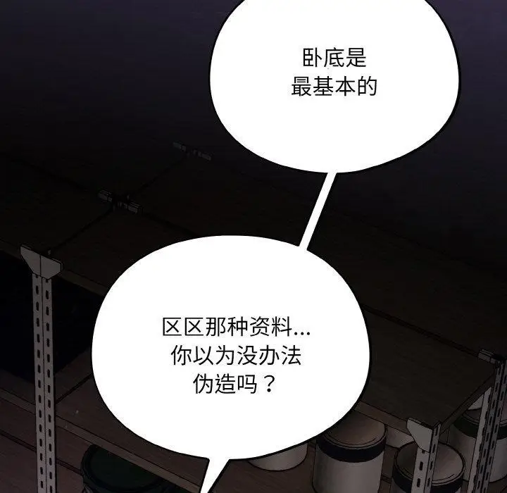 漫画《傻瓜病毒》第14话第37张图