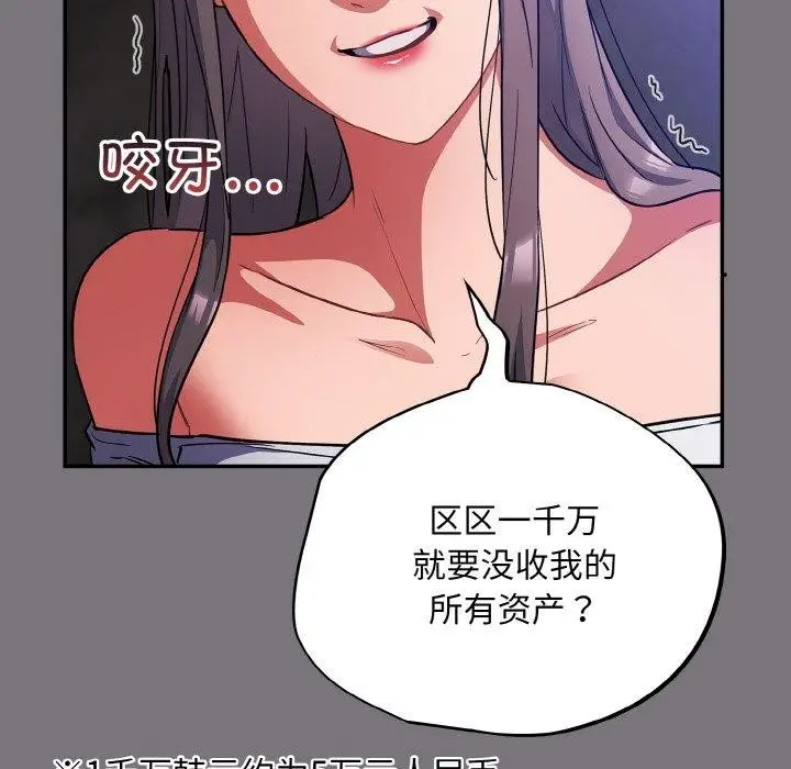 漫画《傻瓜病毒》第14话第52张图