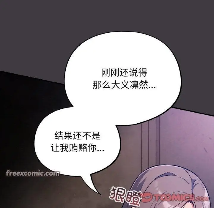 漫画《傻瓜病毒》第14话第75张图