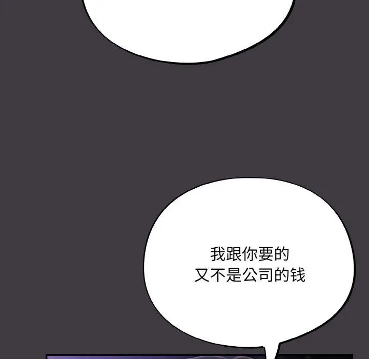 漫画《傻瓜病毒》第14话第78张图