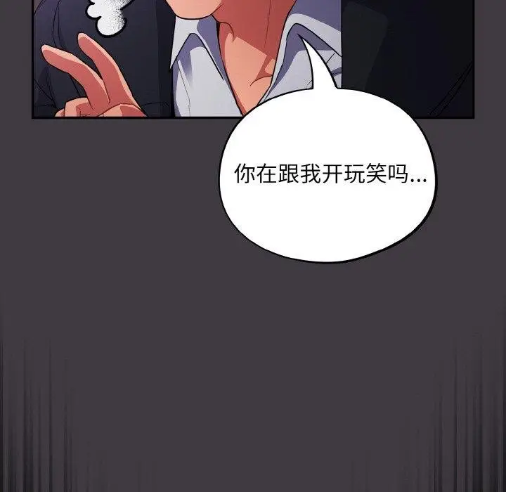 漫画《傻瓜病毒》第14话第85张图