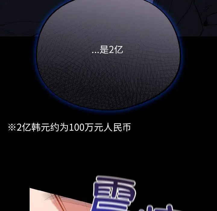 漫画《傻瓜病毒》第14话第88张图