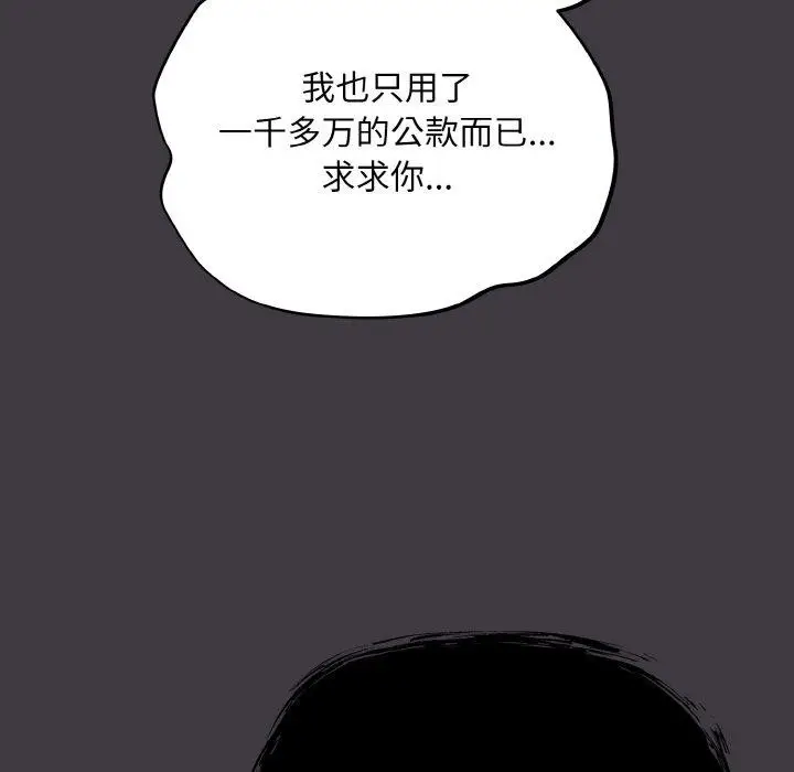 漫画《傻瓜病毒》第14话第96张图