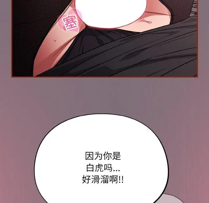 漫画《傻瓜病毒》第15话第101张图