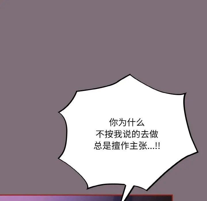 漫画《傻瓜病毒》第15话第117张图