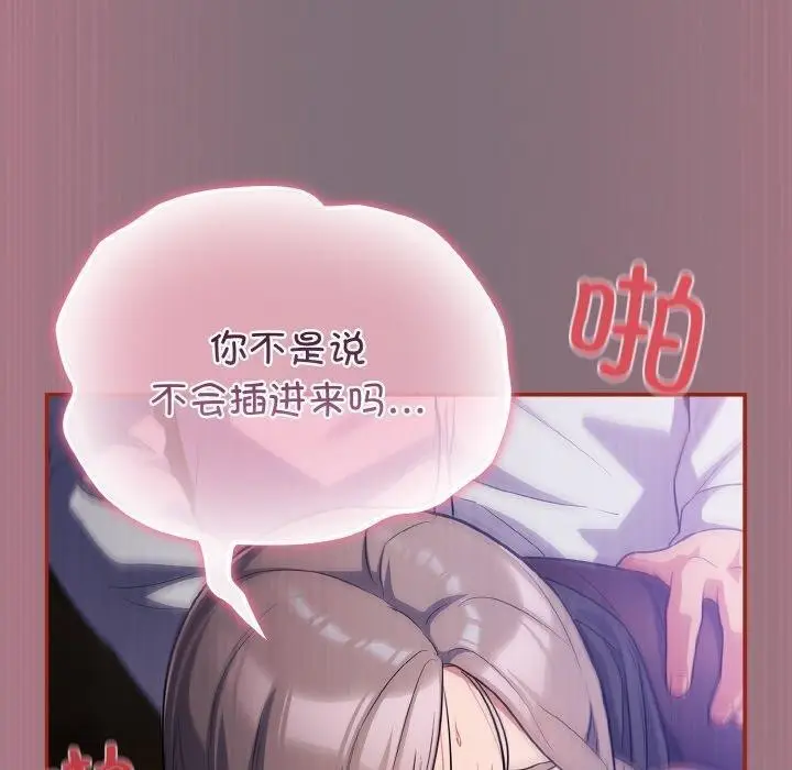 漫画《傻瓜病毒》第15话第140张图