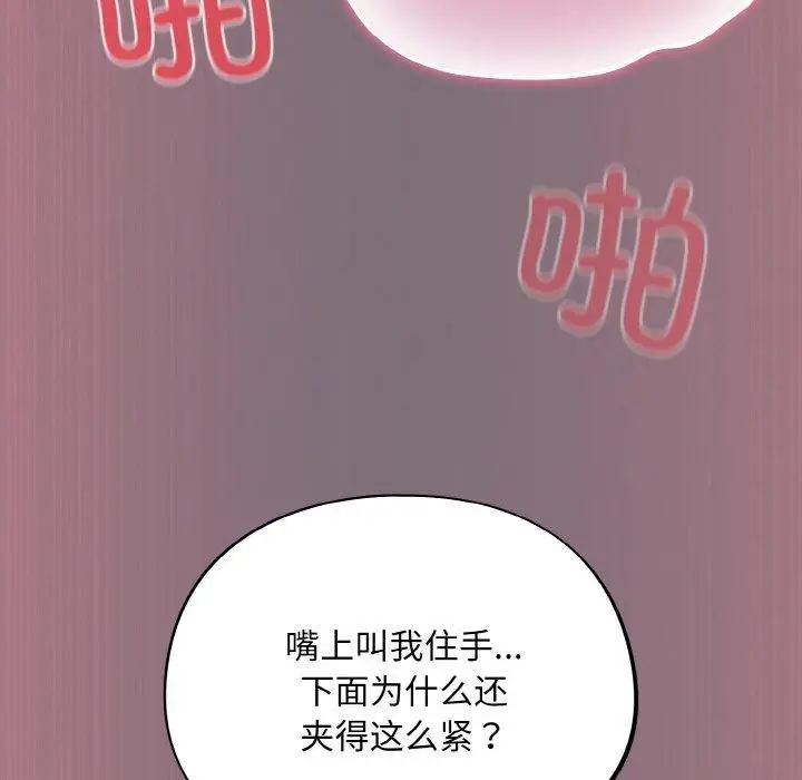 漫画《傻瓜病毒》第15话第142张图