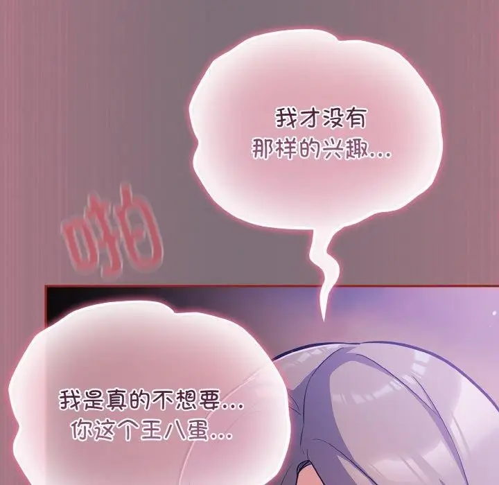 漫画《傻瓜病毒》第15话第146张图