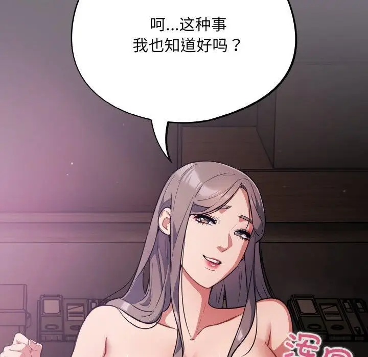 漫画《傻瓜病毒》第15话第19张图