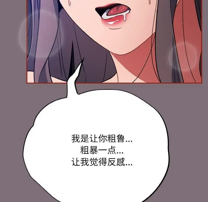 漫画《傻瓜病毒》第15话第51张图