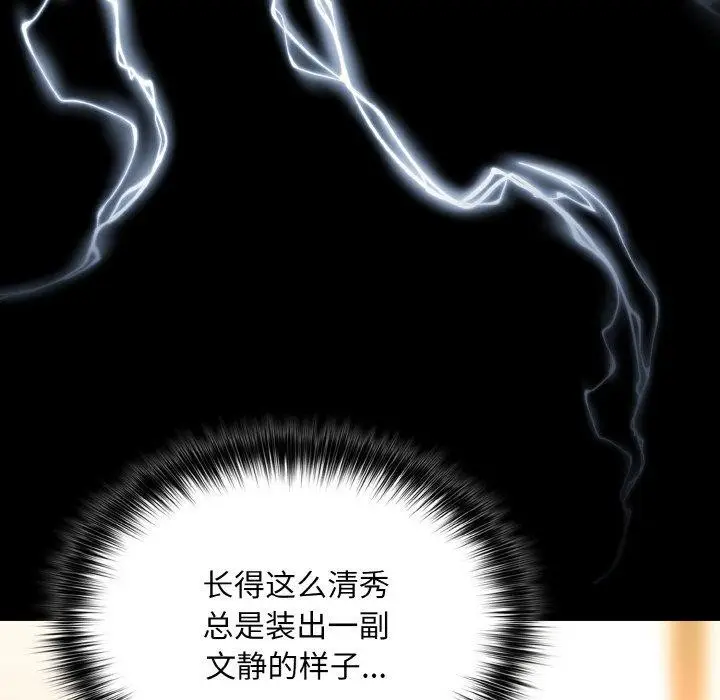 漫画《傻瓜病毒》第15话第82张图