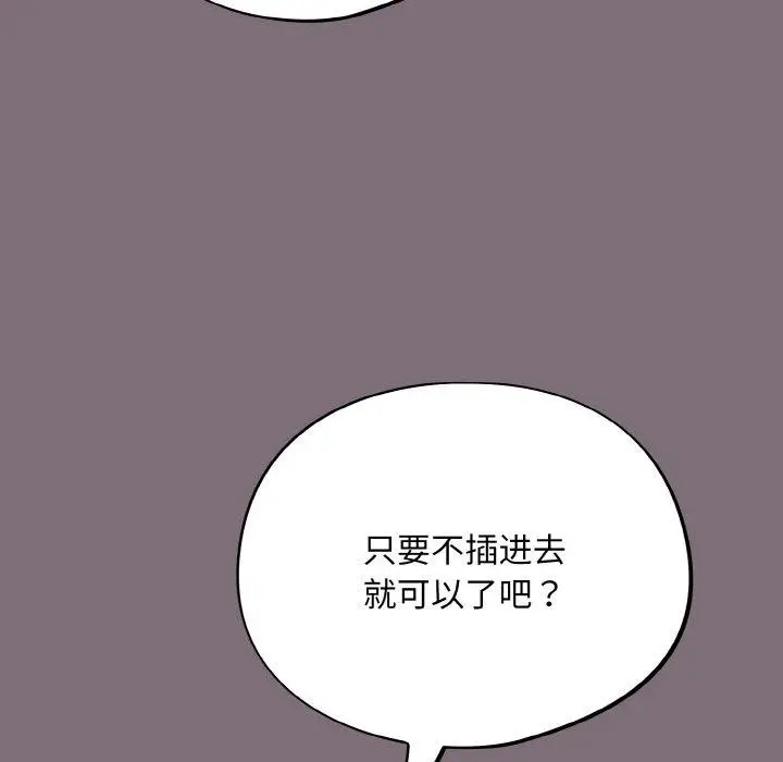漫画《傻瓜病毒》第15话第95张图