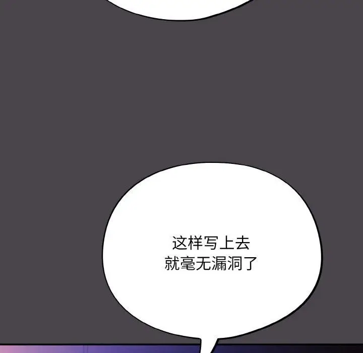 漫画《傻瓜病毒》第16话第101张图