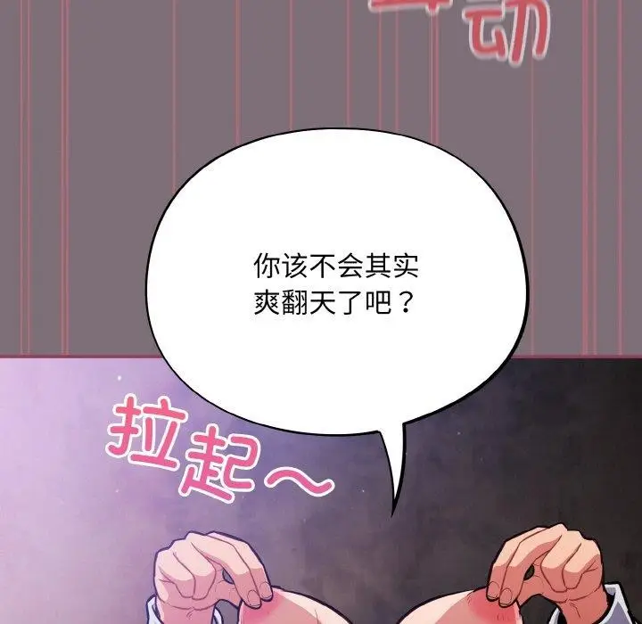 漫画《傻瓜病毒》第16话第133张图