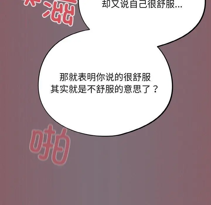 漫画《傻瓜病毒》第16话第28张图
