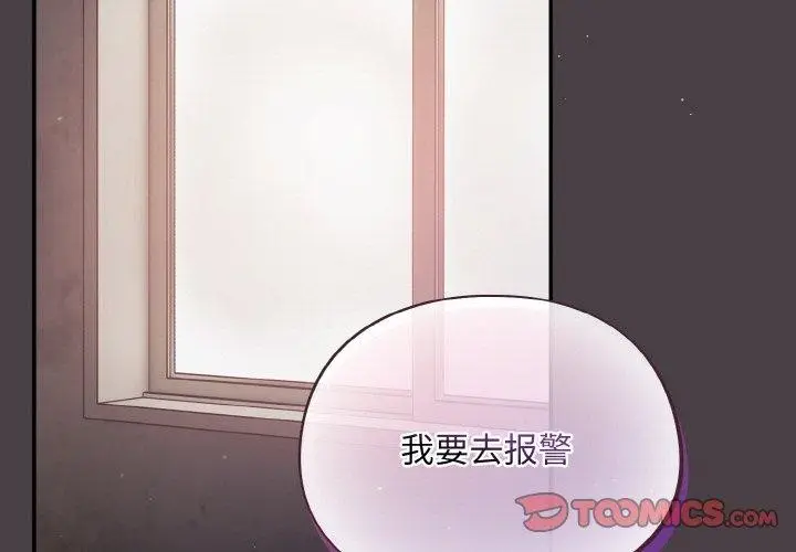漫画《傻瓜病毒》第16话第3张图