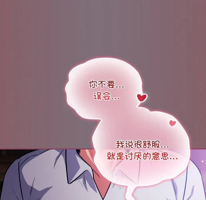 漫画《傻瓜病毒》第16话第43张图