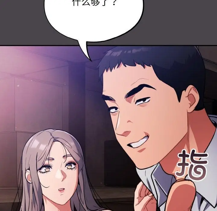 漫画《傻瓜病毒》第16话第62张图