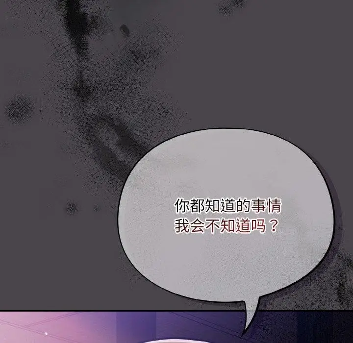 漫画《傻瓜病毒》第16话第72张图
