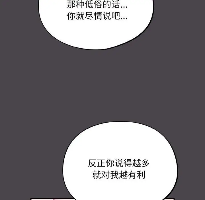 漫画《傻瓜病毒》第16话第85张图