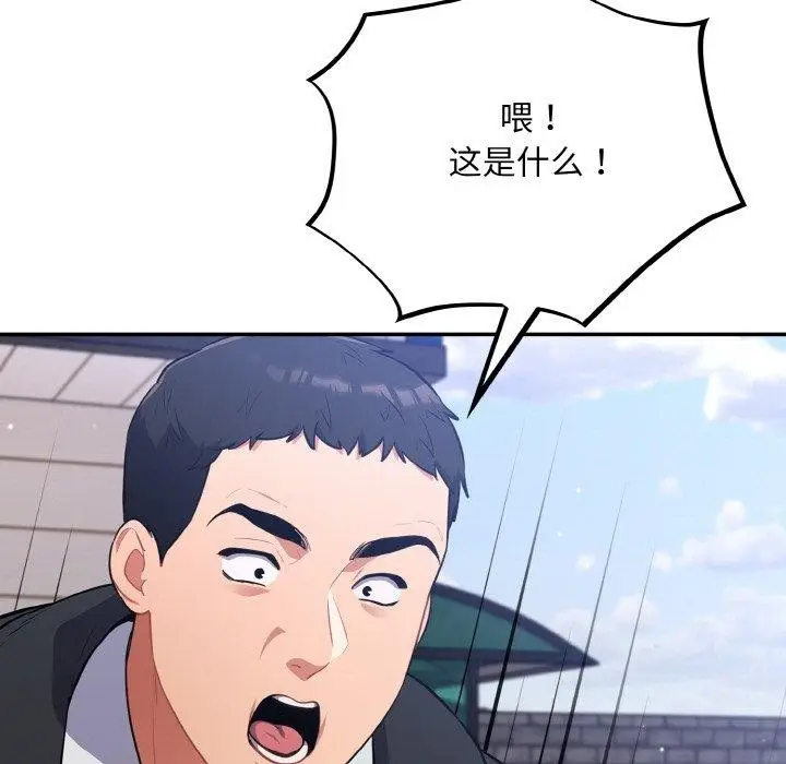 漫画《傻瓜病毒》第17话第101张图