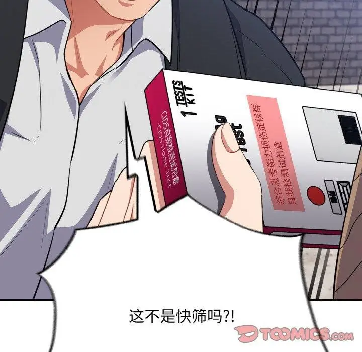 漫画《傻瓜病毒》第17话第102张图