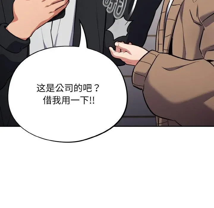 漫画《傻瓜病毒》第17话第107张图