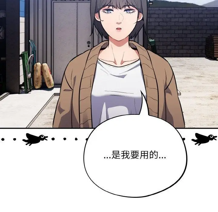 漫画《傻瓜病毒》第17话第109张图
