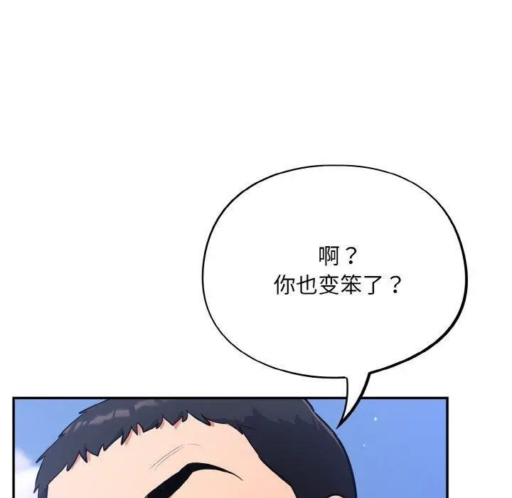 漫画《傻瓜病毒》第17话第110张图