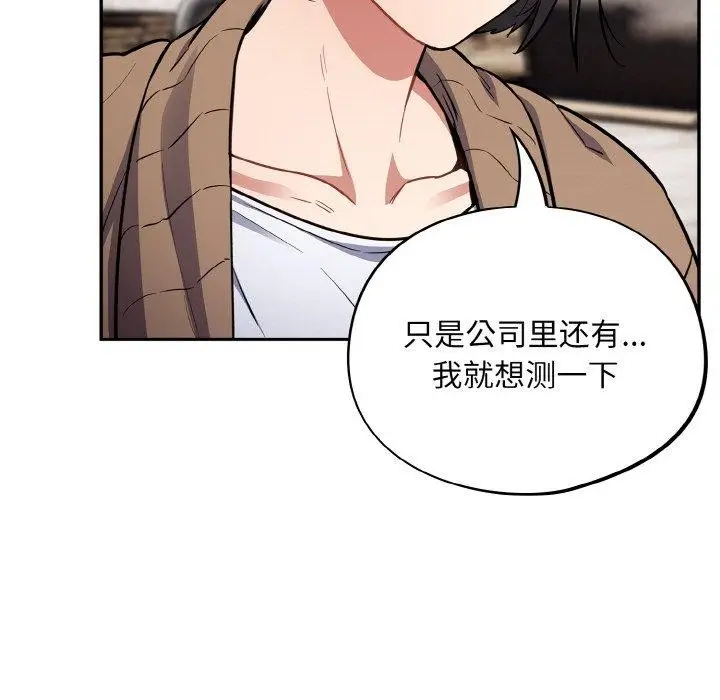 漫画《傻瓜病毒》第17话第113张图