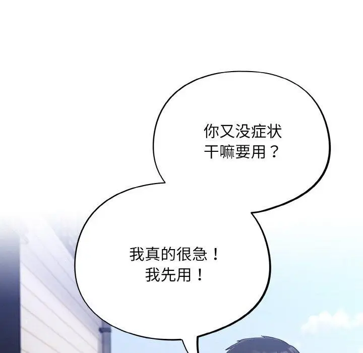 漫画《傻瓜病毒》第17话第114张图