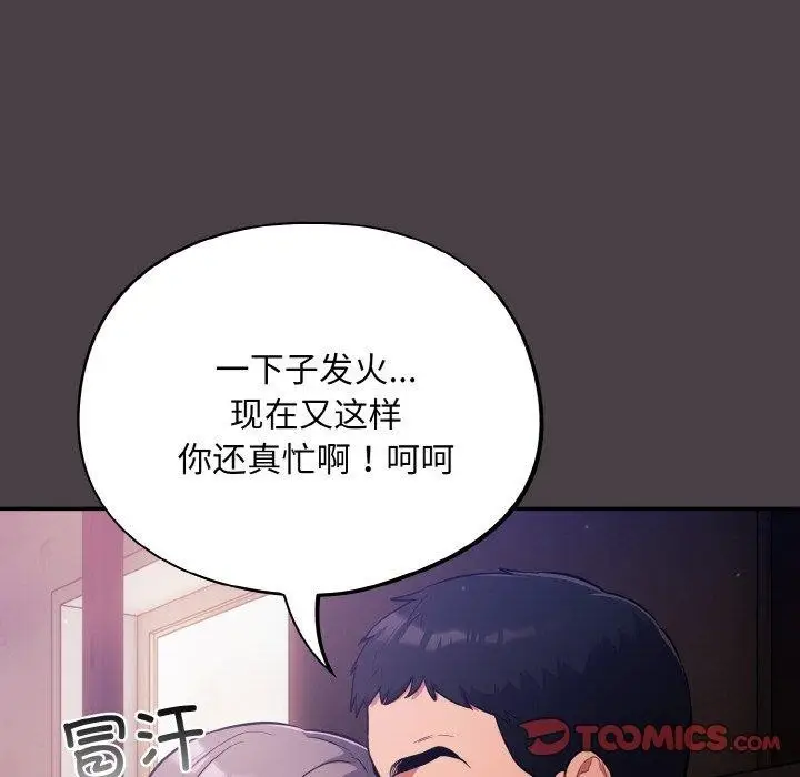 漫画《傻瓜病毒》第17话第12张图