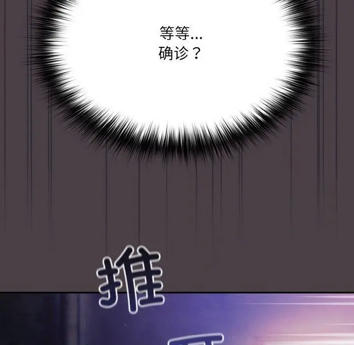 漫画《傻瓜病毒》第17话第31张图
