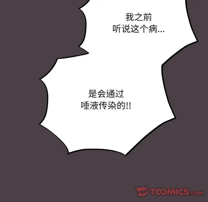漫画《傻瓜病毒》第17话第39张图
